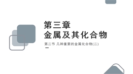 高中化学人教版必修一《3.2铝的重要化合物教学》PPT课件