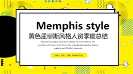 黄色孟菲斯风格人资季度总结PPT模板