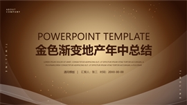 金色渐变地产年中总结PPT模板