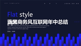蓝黑商务风互联网年中总结PPT模板