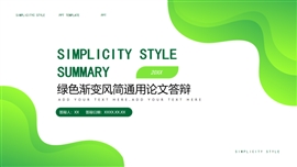 绿色渐变风简通用论文答辩PPT模板