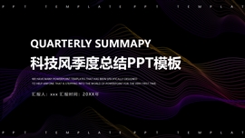 科技渐变风服务行业年中总结PPT模板