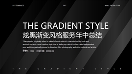 炫黑渐变风格服务年中总结PPT模板