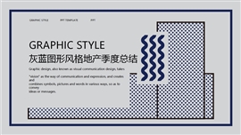 灰蓝图形风格地产季度总结PPT模板