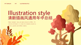 清新插画风通用年中总结PPT模板