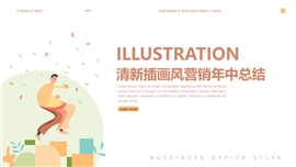 清新插画风营销年中总结PPT模板