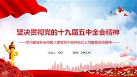 学习在省部级主要领导干部开班式上的讲话精神PPT模板