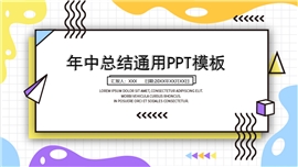 孟菲斯蓝色年中总结汇报PPT模板