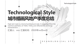 城市插画风地产季度总结PPT模板