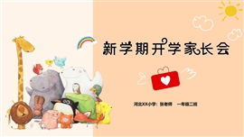 卡通动态学生家长会PPT模板