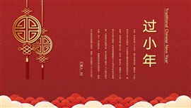 中国风过小年活动策划ppt模板