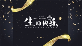 员工生日派对聚会相册含音乐ppt模板