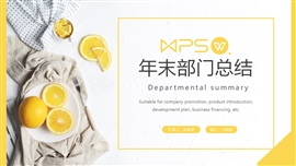 黄色小清新年末工作总结计划ppt模板