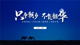 星空大气商务风年终总结ppt模板