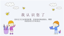 小学品德与社会一年级上册《3我认识您了》PPT课件