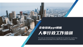 简约人力资源行政人事管理绩效工作培训ppt模板