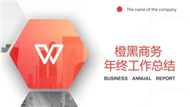 橙黑商务年终工作总结ppt模板
