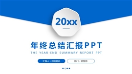 蓝色大气微粒体工作汇报年终PPT模板