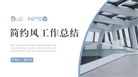 蓝色简约风年终总结计划ppt模板