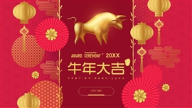 牛年春节企业年会新年ppt模板