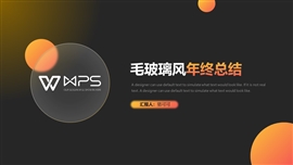 简约大气毛玻璃风年终总结PPT模板