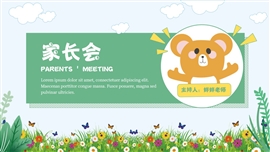 可爱卡通小学期末家长会PPT模板
