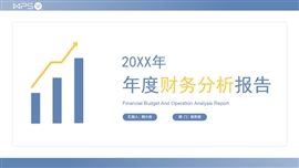 蓝色渐变清新年度财务分析报告PPT模板