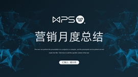 简约科技风市场营销月度总结PPT模板