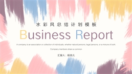多色水彩风总结计划PPT模板