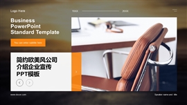 简约欧美风公司介绍企业宣传ppt模板