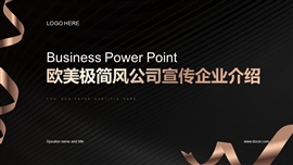 欧美极简风公司介绍企业宣传ppt模板