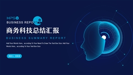 商务科技总结汇报PPT模板