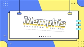 可爱孟菲斯总计计划PPT模板