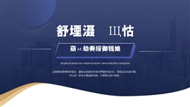 厚重深色财务会计工作总结PPT模板