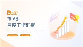 2.5d清新营销工作月度总结PPT模板