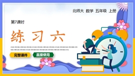 小学数学五年级上册课件分数练习六PPT课件