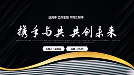 年终工作总结汇报ppt模板下载