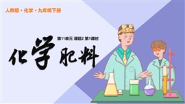 人教化学九年级下册化学肥料PPT课件