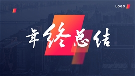 简约商务年终工作总结ppt模板