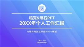 渐变光感简约个人工作汇报PPT模板