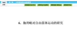 高中物理必修一《第2章匀变速直线运动的研究2.5-6》PPT课件
