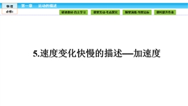 高中物理人教版必修一《第1章运动的描述1.5》PPT课件