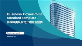 高端欧美风公司介绍企业宣传PPT模板