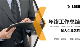 商务年终工作总结PPT模板
