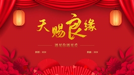 红色喜庆中国风婚礼PPT模板