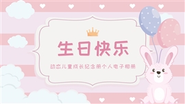 儿童成长纪念册生日电子相册女生PPT模板