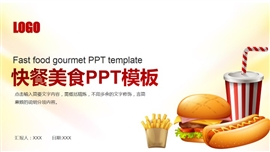 快餐美食市场营销ppt模板