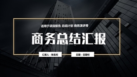 简约商务工作总结年终汇报ppt模板