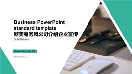 欧美商务风公司介绍企业宣传PPT模板
