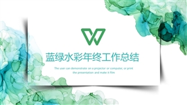 蓝绿水彩年终工作总结ppt模板